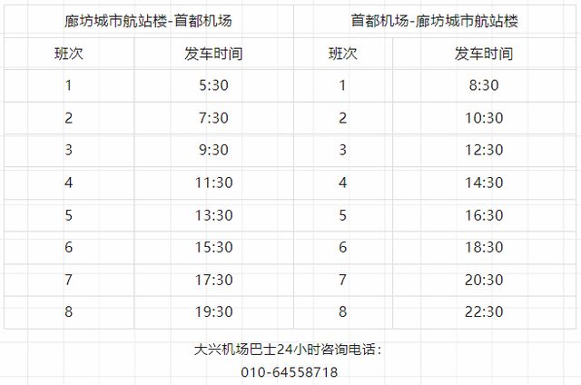 机场8线最新时间表，出行便捷的新选择