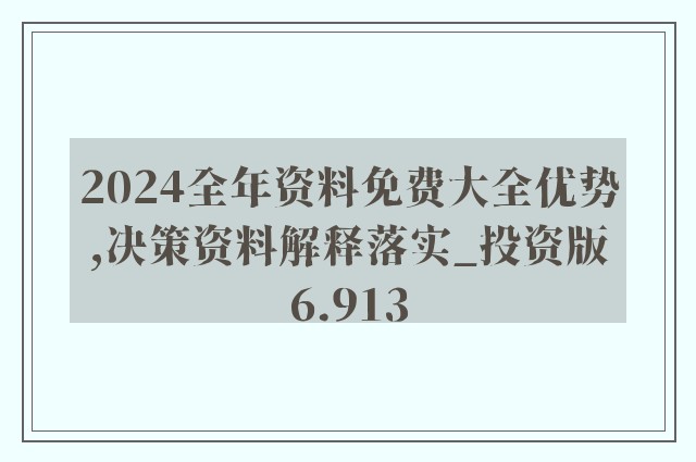 2024新奥资料免费精准资料_最佳精选动态解析_vip232.124.168.227