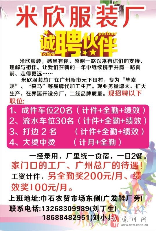 新米东区工厂招工信息公布及其社区影响分析