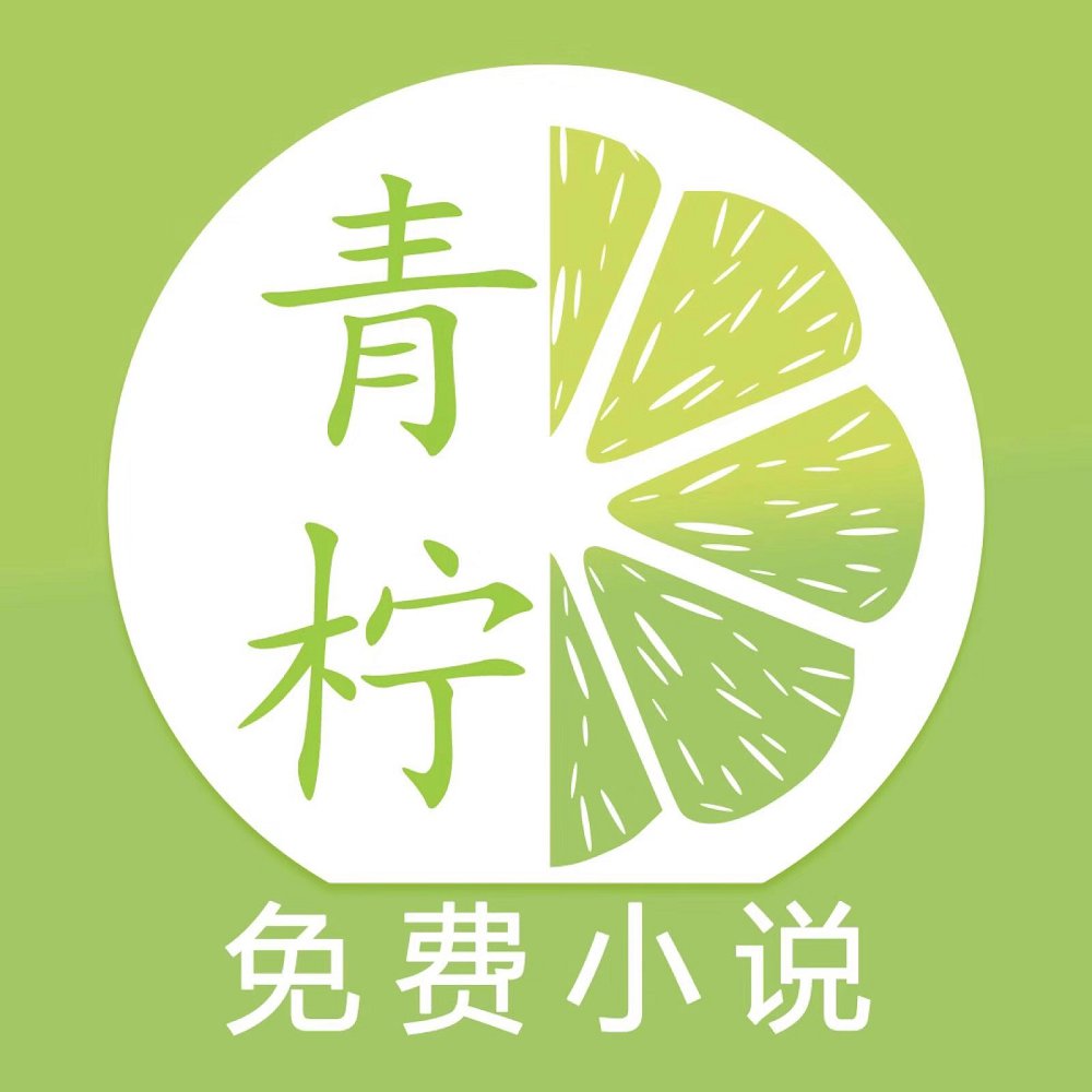 青柠小说下载，数字阅读全新体验之旅