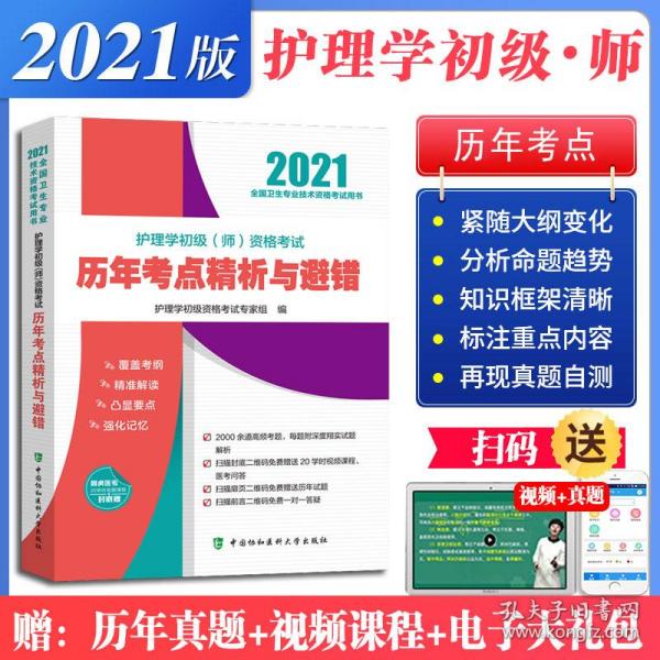 初级护师在线模拟考场，提升技能，助力职业成长