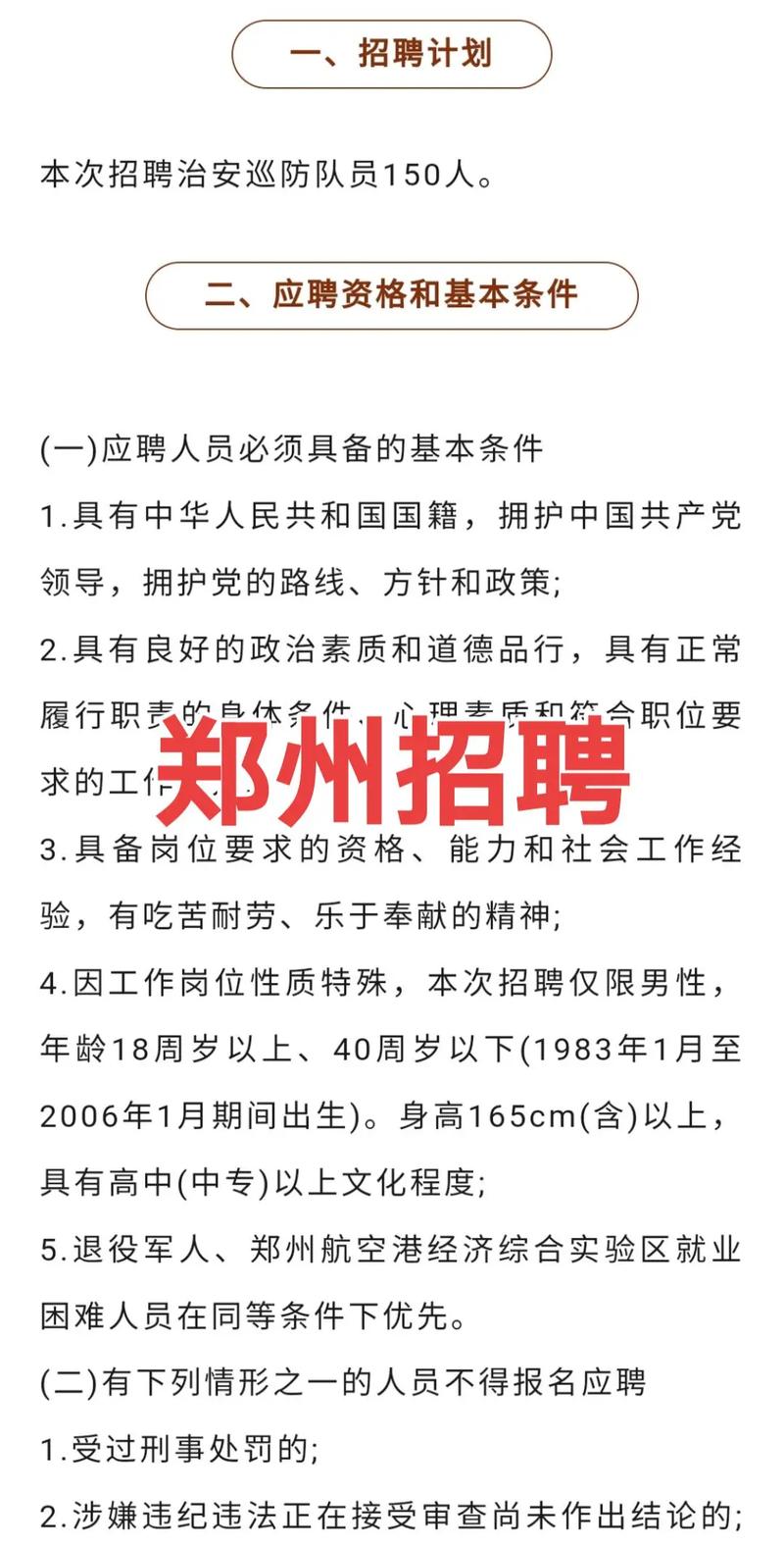 郑州护工招聘最新信息，职业发展的黄金机遇与挑战