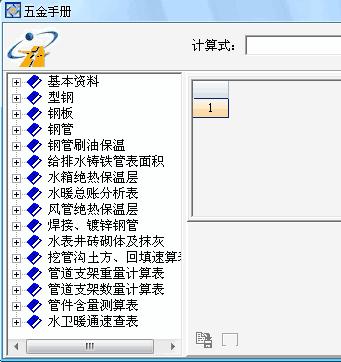 五金手册软件下载，五金工具资源一站式解决方案