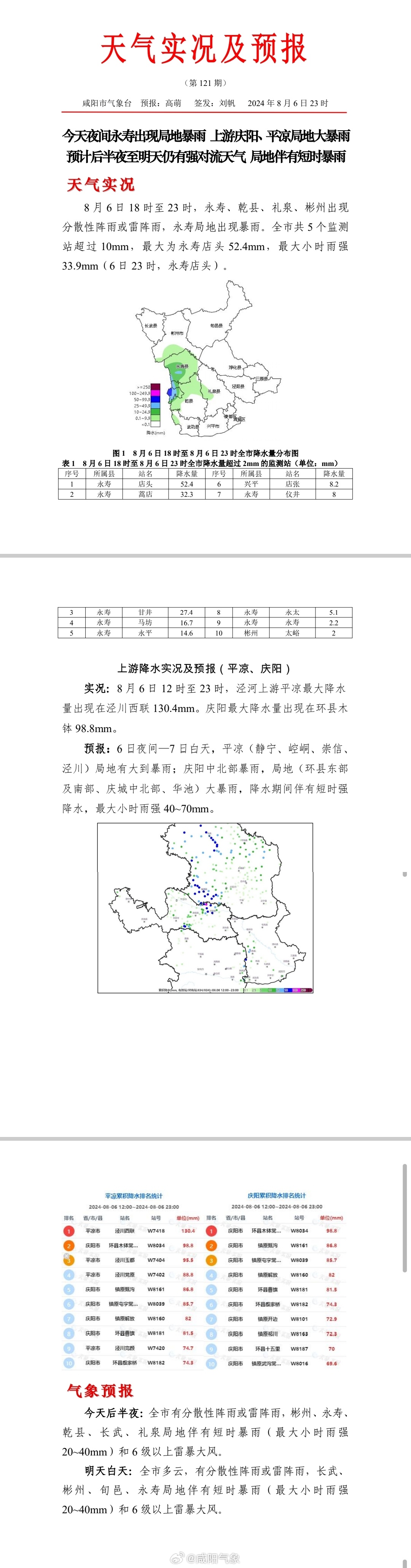 气象科技的新进展与未来展望，最新预报图揭示发展趋势