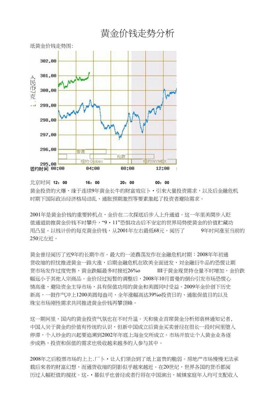 黄金市场最新分析，趋势、影响因素与未来投资前景展望