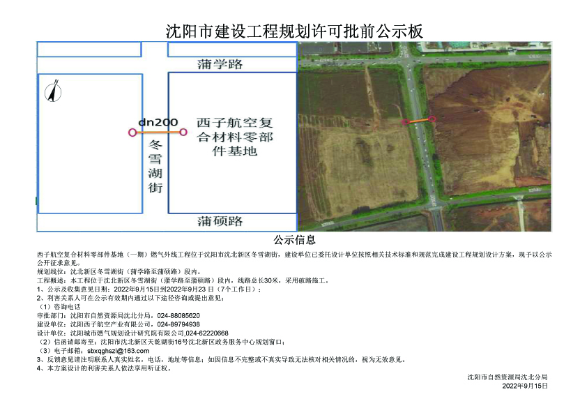 碾子山区自然资源和规划局新项目启动，助力区域可持续发展推进